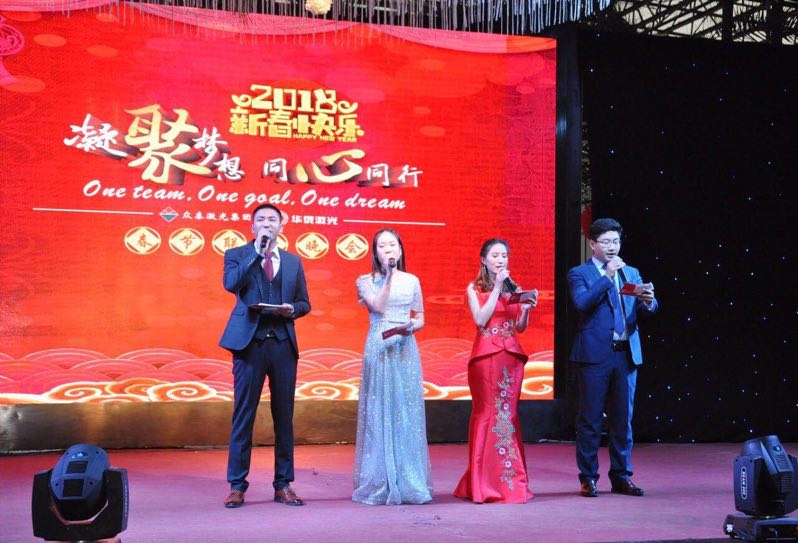 凝聚夢想•同心同行 — 華俄激光2018春節聯歡晚會圓滿結束