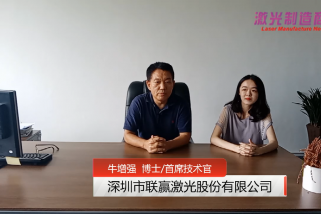 激光制造商情2020采訪 牛增強博士