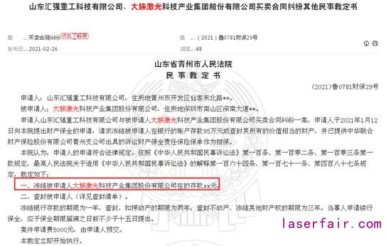 又是買賣合同糾紛！大族激光被凍結(jié)銀行存款180萬元以內(nèi)、僅一季度已三次被裁定凍結(jié)銀行存款