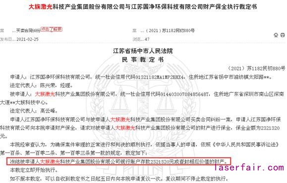 又是買賣合同糾紛！大族激光被凍結(jié)銀行存款180萬元以內(nèi)、僅一季度已三次被裁定凍結(jié)銀行存款