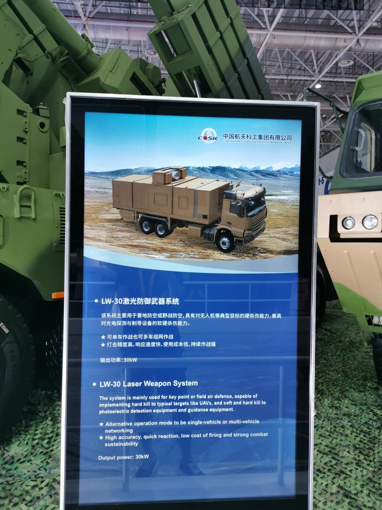LW-30激光武器可以用于對付無人機(jī)等目標(biāo)。