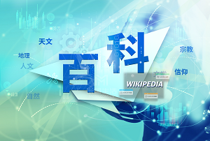 品牌百科wikipedia-品牌詞條創建