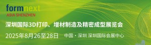深圳國(guó)際3D打印、增材 制造及精密成型展覽會(huì)