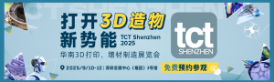 華南3D打印、增材制造展覽會