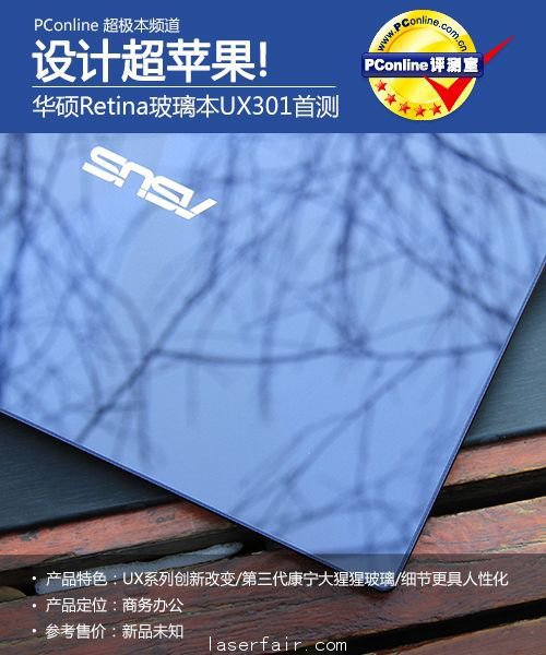 設計超蘋果! 華碩Retina玻璃本UX301首測