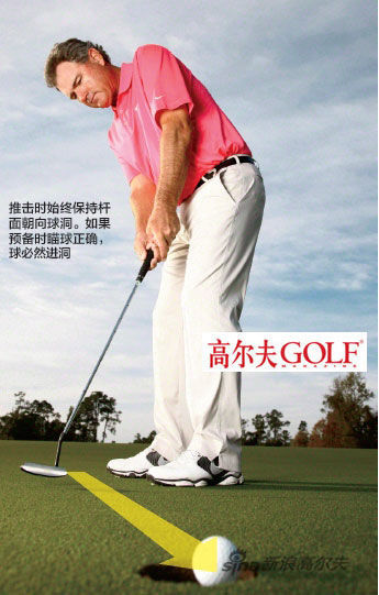 推擊時始終保持桿 面朝向球洞。如果 預(yù)備時瞄球正確， 球必然進(jìn)洞